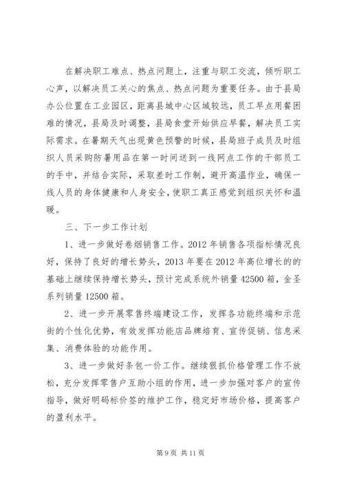 县烟草局工作报告.docx