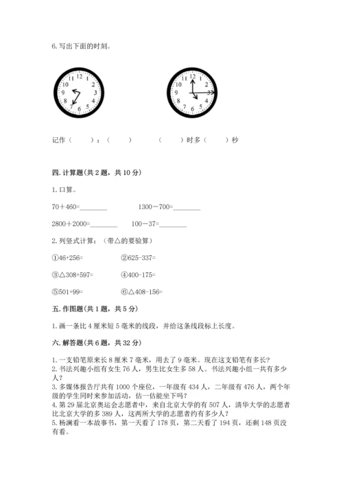 小学三年级上册数学期中测试卷【必刷】.docx