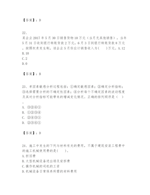 2024年一级建造师之一建建设工程经济题库附答案【考试直接用】.docx