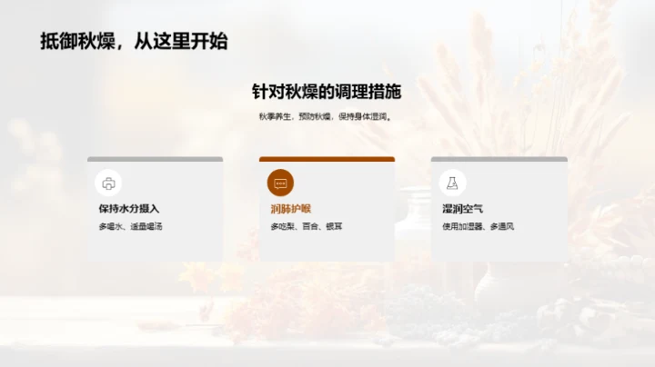 秋季健康生活指南