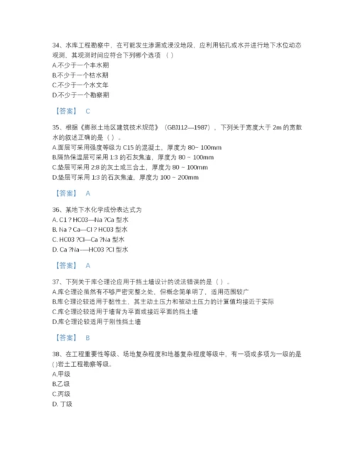 2022年全国注册岩土工程师之岩土专业知识高分通关测试题库精品有答案.docx