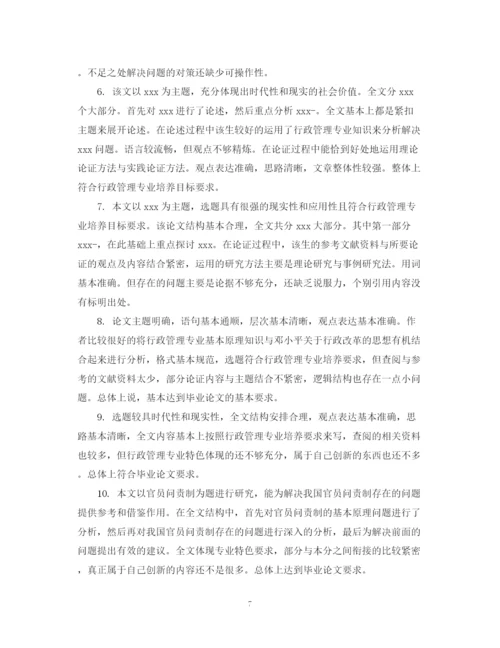 2023年校外导师论文评语例文.docx
