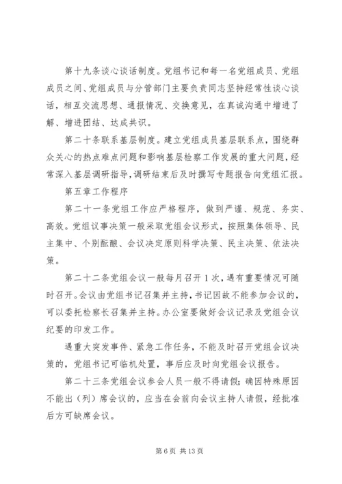 政府党组工作规则.docx