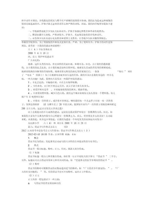 建议书格式范文(共6篇)