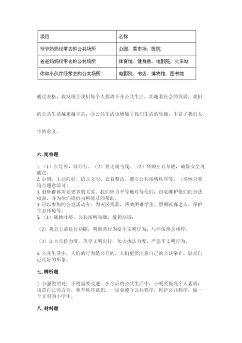 道德与法治五年级下册第二单元《公共生活靠大家》测试卷附参考答案【实用】.docx