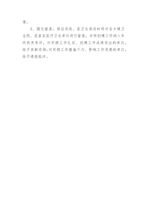 医院双拥工作计划.docx