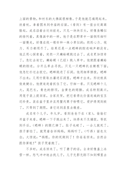 《促织》原文及翻译.docx