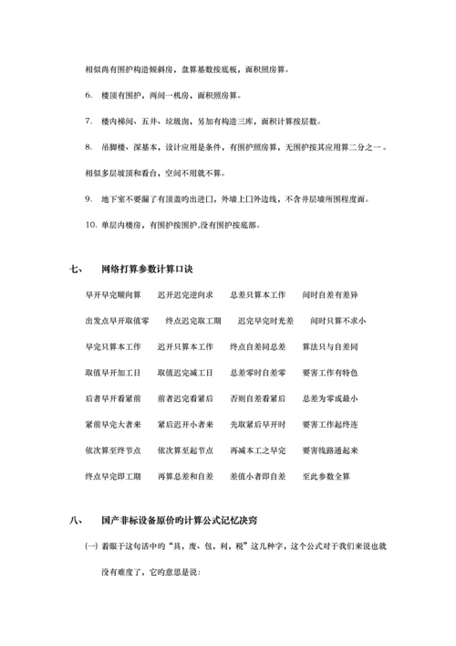 2023年造价工程师考试速记大全.docx