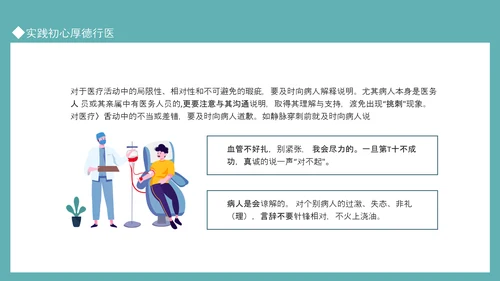 医德医风主题培训学史崇德PPT模板