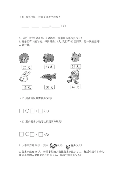 一年级下册数学解决问题100道附完整答案（考点梳理）.docx