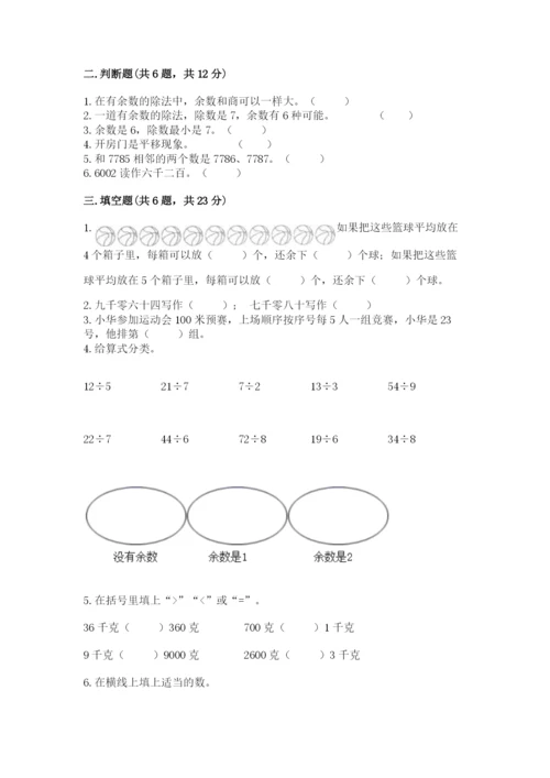 二年级下册数学期末测试卷附参考答案（考试直接用）.docx