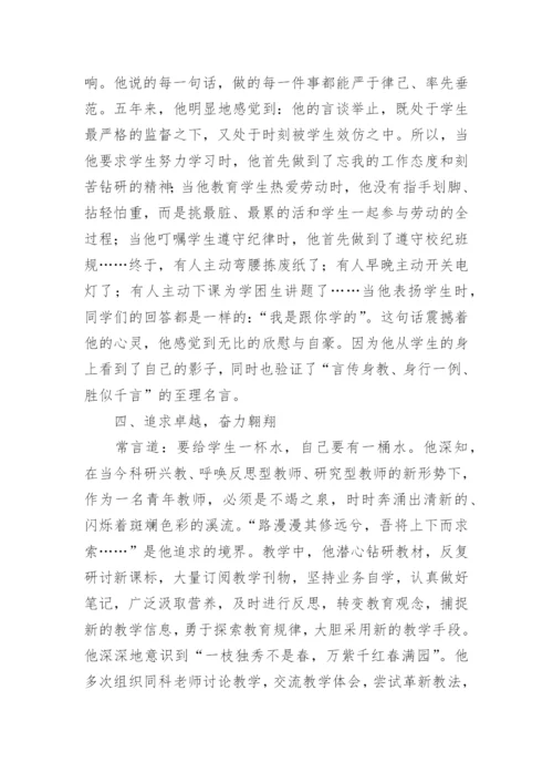 优秀教育管理者事迹材料.docx