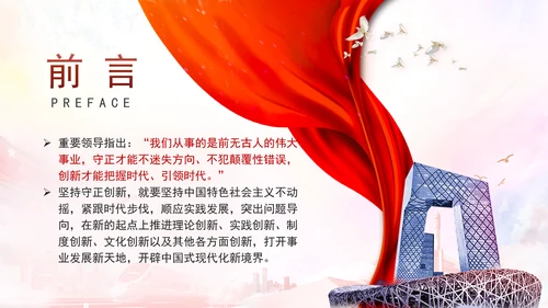 推进“四个创新” 开辟中国式现代化新境界党课ppt
