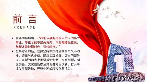 推进“四个创新” 开辟中国式现代化新境界党课ppt