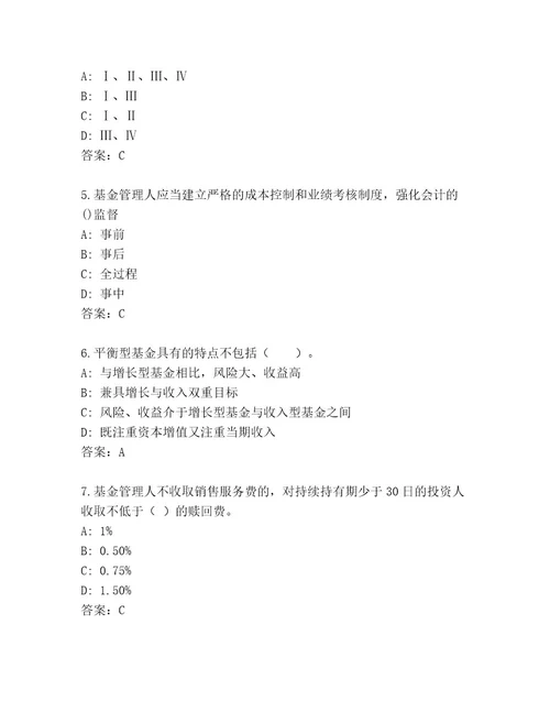 内部基金资格考试优选题库综合卷