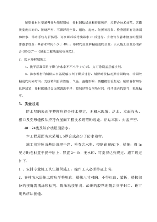 济南防水关键工程监理实施标准细则.docx