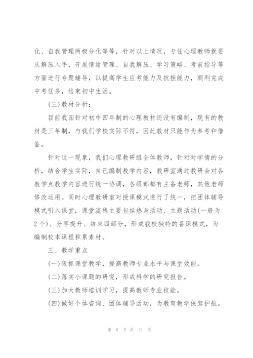 学校班级心理健康教育计划.docx