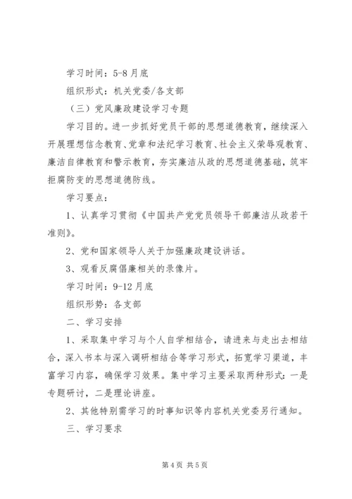 机关个人学习计划范文.docx