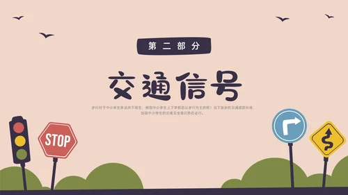 彩色水彩简约交通安全教育PPT课件