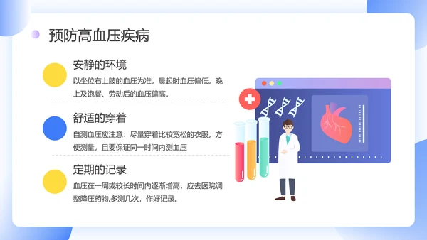门诊就医预防高血压知识科普PPT模板