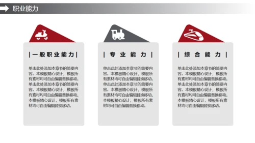努力奋斗我一直在路上奋跑通用PPT模板