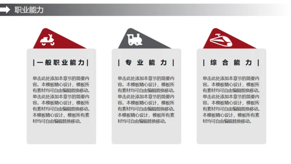 努力奋斗我一直在路上奋跑通用PPT模板