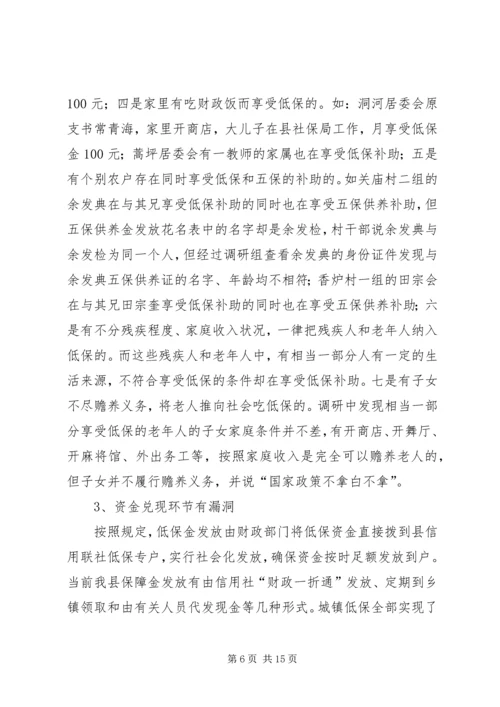 县民政局局长履职情况的调研报告.docx