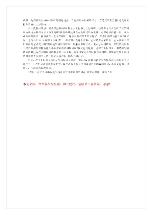 关于我的中国作文5篇