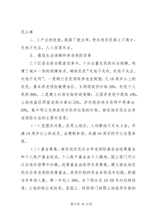 学习征地拆迁安置考察报告 (2).docx