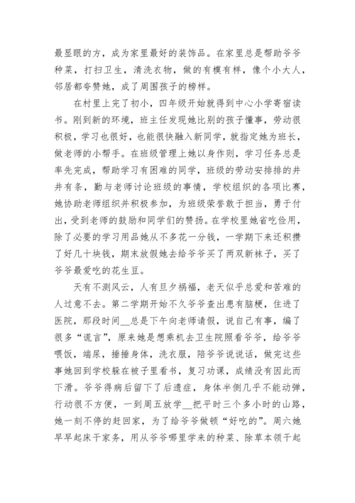 争做新时代好少年主要事迹.docx