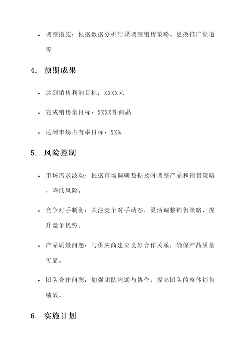 暑假销售社会实践方案