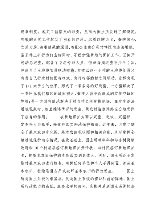 国土工作经验交流