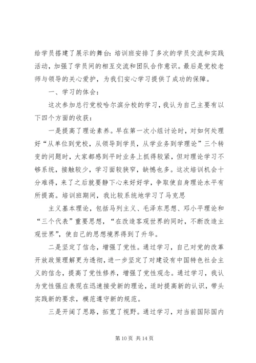 篇一：党校学习党性分析材料 (2).docx