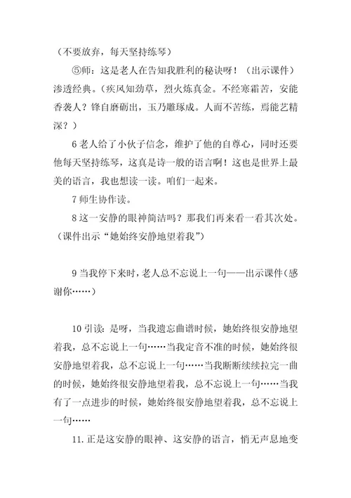 2023年教学设计模板学习心得体会范文教学设计的心得(六篇)