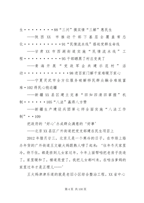 学习《各地联系服务群众经验做法选编》心得体会 (2).docx