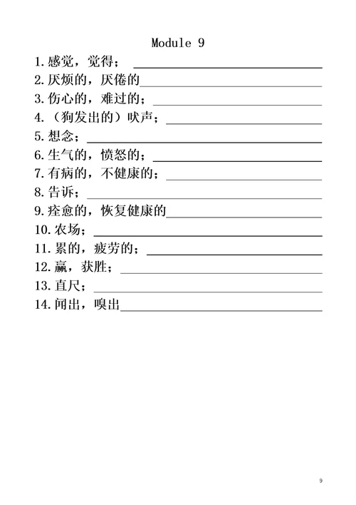 外研版五年级上册英语单词默写本