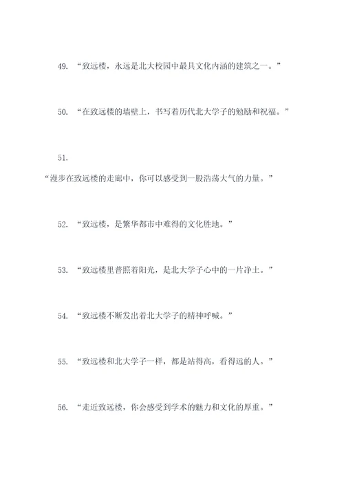 关于致远楼的名言名句