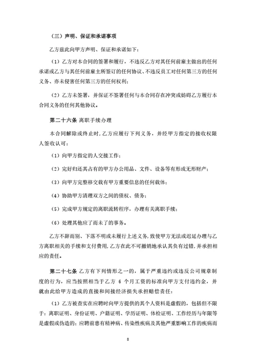 山东有限公司劳动合同