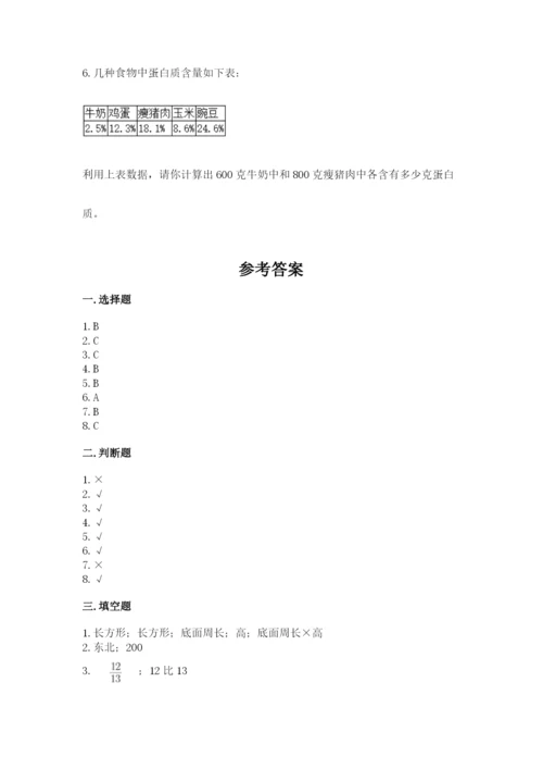 北师大版小学数学六年级下册期末检测试题及参考答案【突破训练】.docx