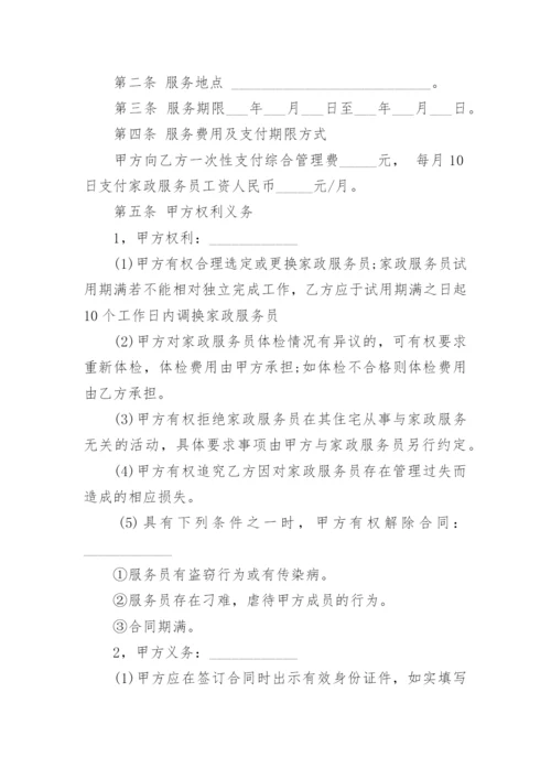 家政与雇主合同.docx