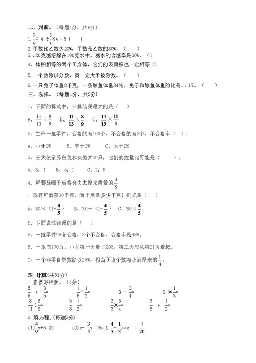 青岛小学数学五年级下册期末试卷