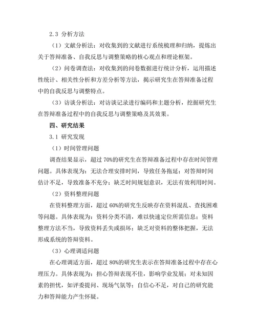 答辩准备中的自我反思与调整