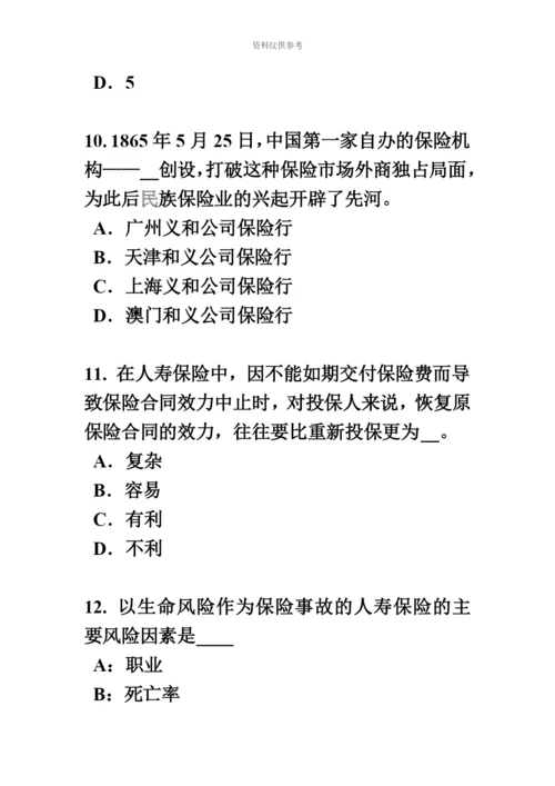 上半年江西省保险代理从业人员资格考试基础知识试题.docx