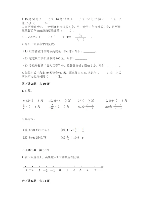 贵州省【小升初】2023年小升初数学试卷附答案（能力提升）.docx