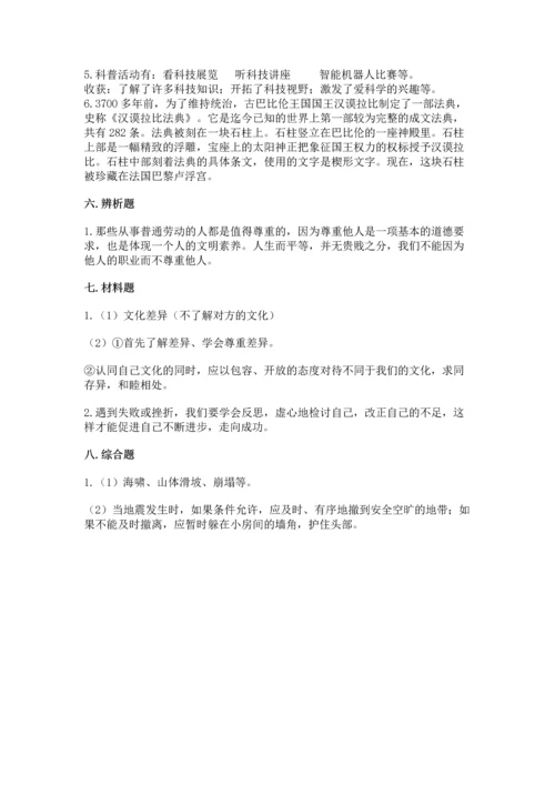 部编版六年级下册道德与法治期末测试卷及参考答案【名师推荐】.docx