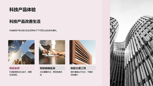 科技融入生活