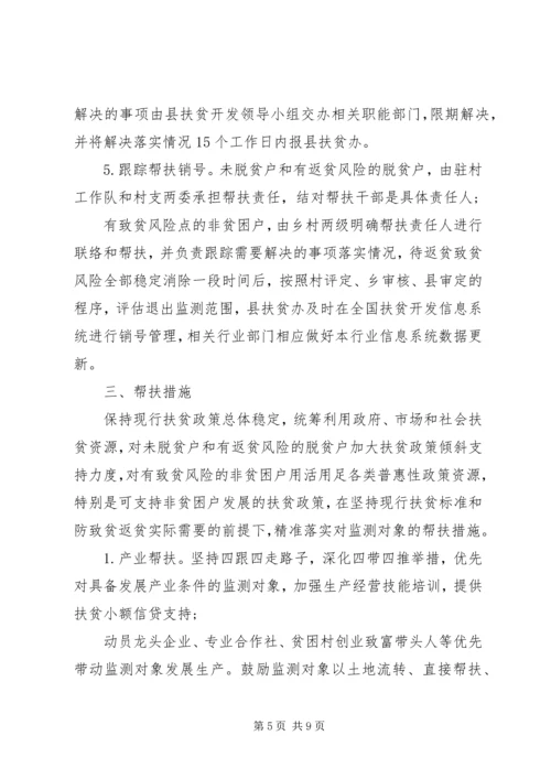 防止返贫致贫工作实施方案.docx
