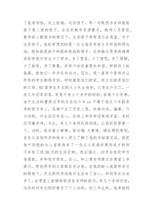 教育世家简要事迹材料.docx