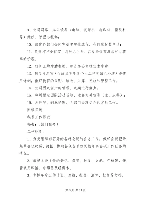 秘书工作计划及安排.docx