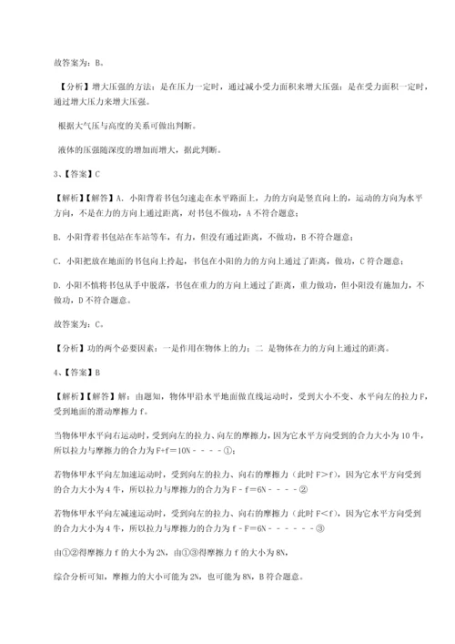 第二次月考滚动检测卷-重庆市江津田家炳中学物理八年级下册期末考试章节训练试题（解析版）.docx